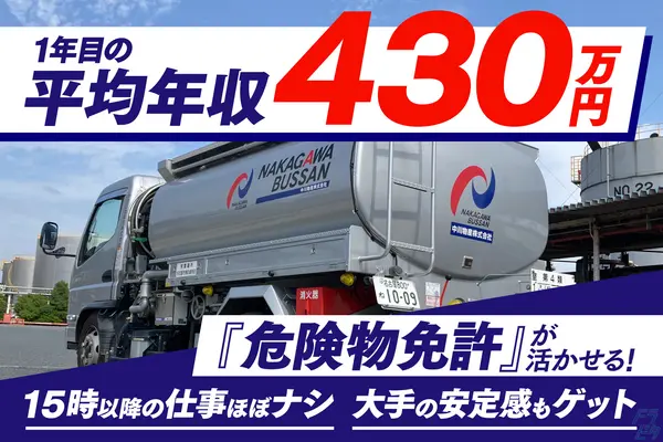 愛知県名古屋市港区の中型トラックドライバーの求人情報イメージ - 中川物産株式会社 - No.51595-01