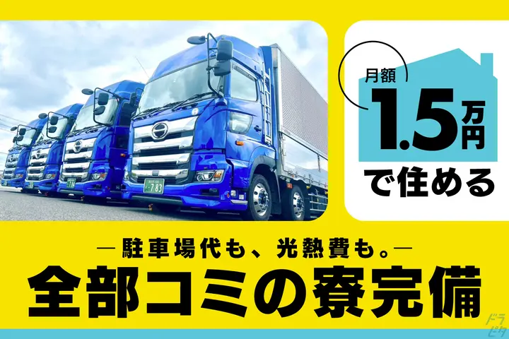 愛知県春日井市の大型トラックドライバーの求人情報イメージ - 株式会社ディーライン 名古屋営業所 - No.52107-01