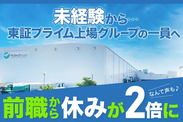 愛知県小牧市入鹿出新田の中型トラックドライバーの求人情報イメージ - 株式会社ヒューテックノオリン 中部支店 - No.52063-01