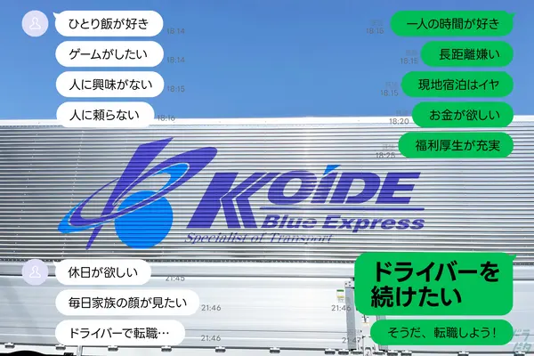 愛知県みよし市の大型トラックドライバーの求人情報イメージ - 小出運送株式会社 - No.52659-01