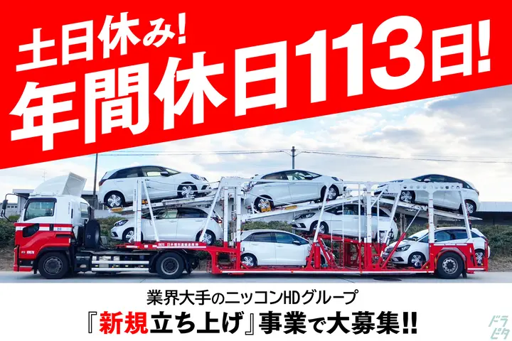 日本梱包運輸倉庫株式会社　中部事業部のドライバー求人情報　No.60891