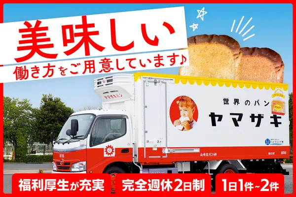 千葉県千葉市美浜区の大型トラックドライバーの求人情報イメージ - 株式会社ヤマザキ物流 千葉営業所 - No.63735-01