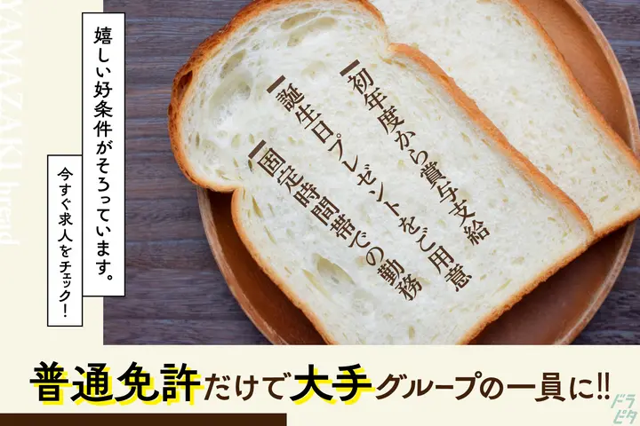 千葉県松戸市の大型トラックドライバーの求人情報イメージ - 株式会社ヤマザキ物流 松戸営業所 - No.52914-01