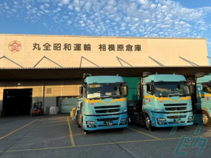 神奈川県相模原市中央区の大型トラックドライバーの求人情報イメージ - 丸全昭和運輸株式会社 相模原営業所 - No.75744-02
