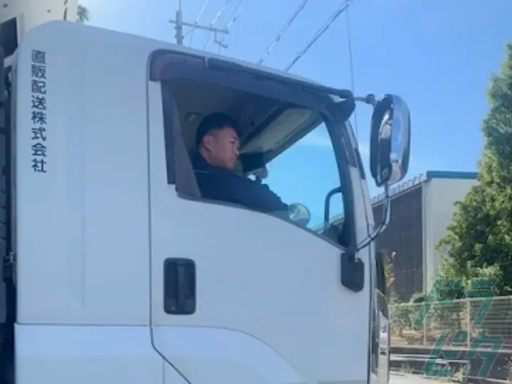 直販配送株式会社　大阪営業所の転職情報　No.69819