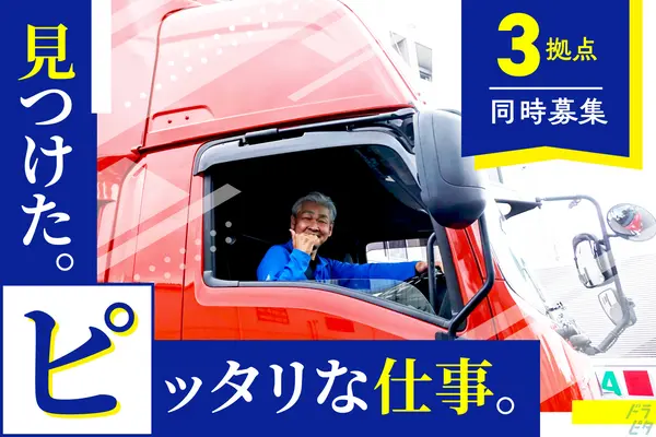 埼玉県川口市の中型トラックドライバーの求人情報イメージ - 青和グループ - No.53768-01