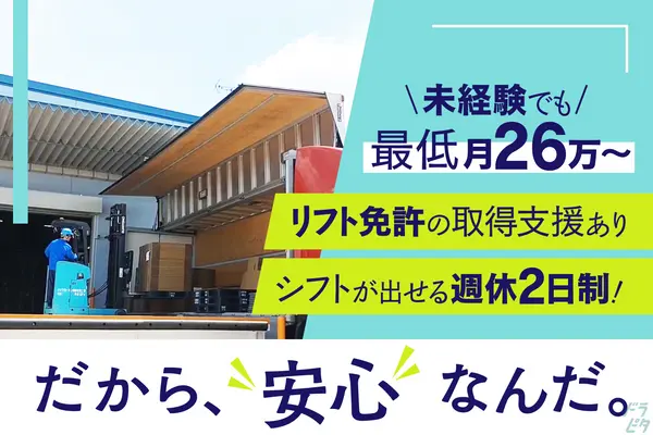 埼玉県川口市のフォークリフトオペレーターの求人情報イメージ - 青和グループ - No.53769-01