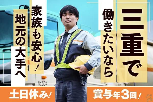 三重県いなべ市の大型トラックドライバーの求人情報イメージ - 三岐通運株式会社  粉粒体事業部 - No.54622-01