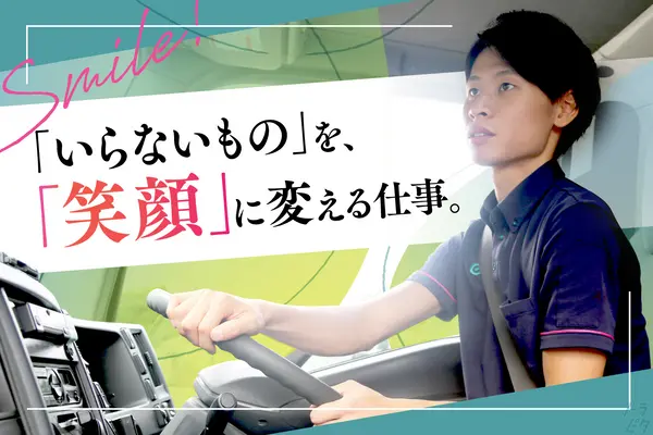 東京都東村山市の小型トラックドライバーの求人情報イメージ - 株式会社エコランド 東村山センター - No.54694-01