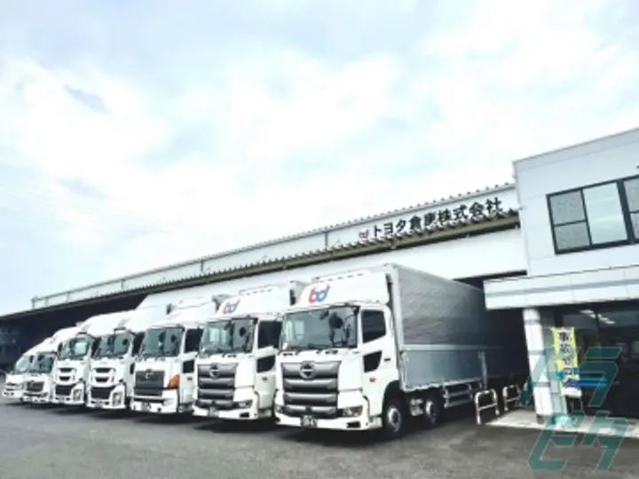 トヨタ倉庫運輸株式会社のトラック求人　No.68263