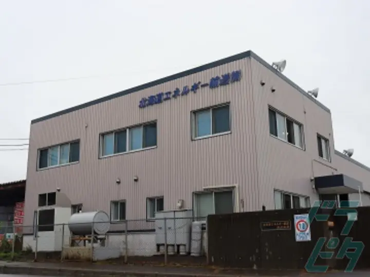 北海道エネルギー輸送株式会社のトラック求人　No.63790