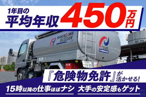 愛知県名古屋市港区の中型トラックドライバーの求人情報イメージ - 中川物産株式会社 - No.55961-01