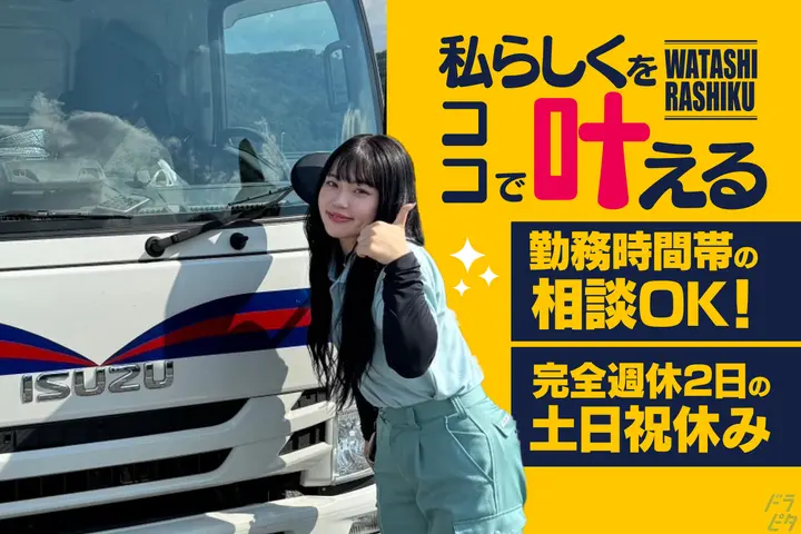 株式会社タイセイのドライバー求人情報　No.64333