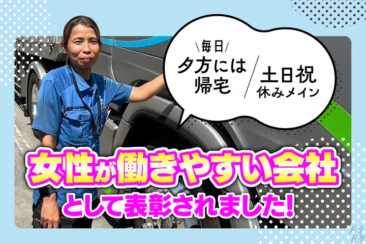 愛知県名古屋市港区の大型トラックドライバーの求人情報イメージ - 東邦運輸株式会社 - No.55799-01