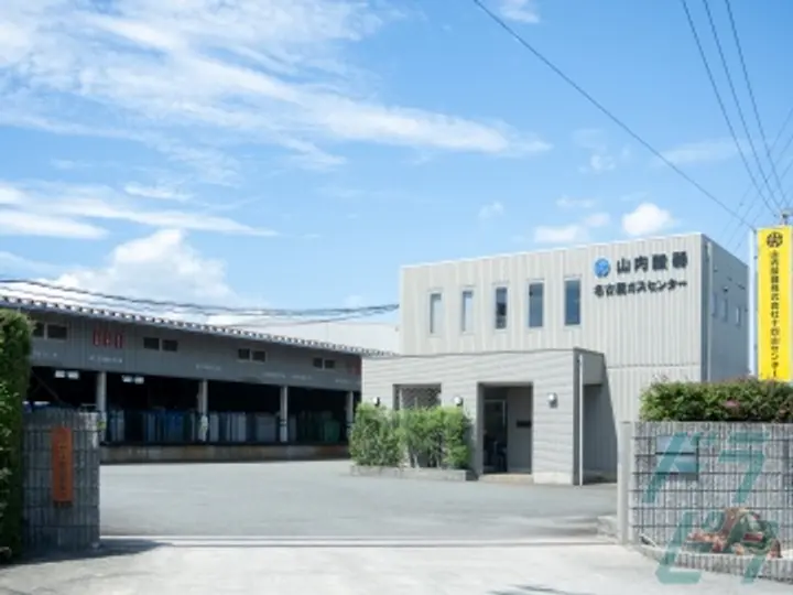 山内酸器株式会社 の転職情報　No.23053