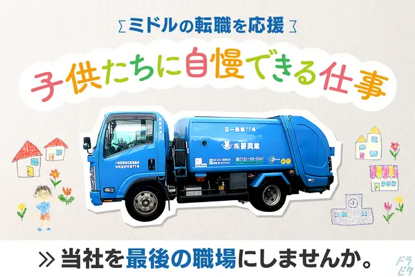 東京都足立区の中型トラックドライバーの求人情報イメージ - 株式会社要興業 - No.59774-01