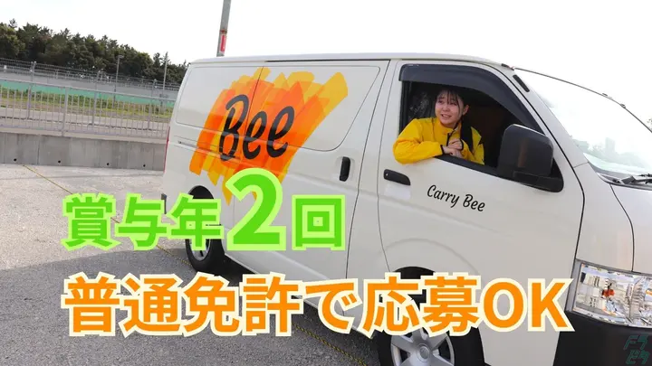 年間休日105日・普通免許で応募OK・月給22万円以上
