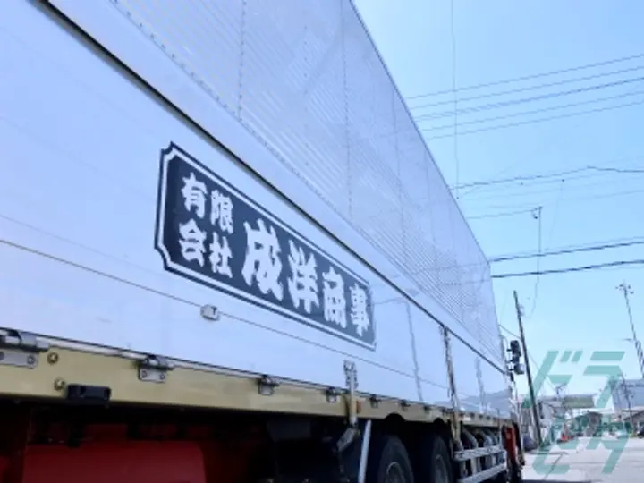 有限会社成洋商事の転職情報　No.74729