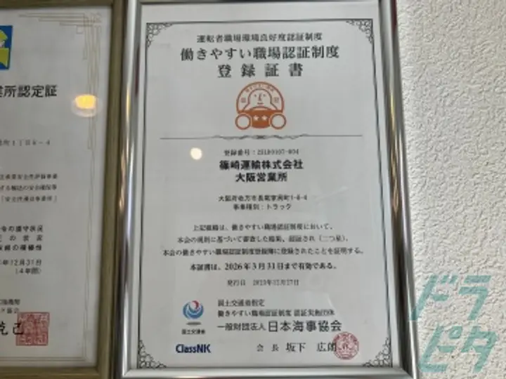篠崎運輸株式会社の転職情報　No.69155