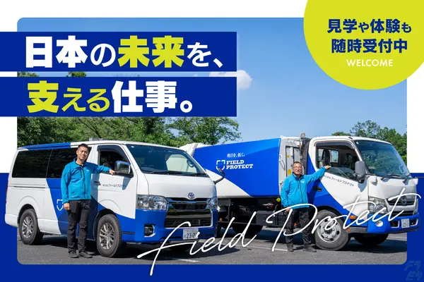 埼玉県狭山市の中型トラックドライバーの求人情報イメージ - 株式会社フィールドプロテクト - No.59676-01