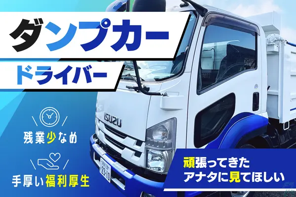埼玉県狭山市の中型トラックドライバーの求人情報イメージ - 株式会社フィールドプロテクト - No.61537-01