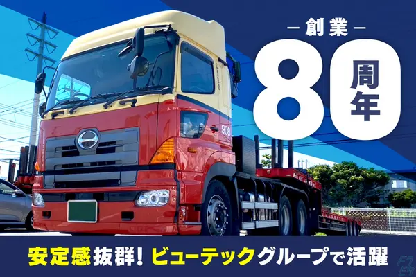 千葉県船橋市のトレーラー（牽引）の求人情報イメージ - 江東運送株式会社 本社営業所 - No.62266-01