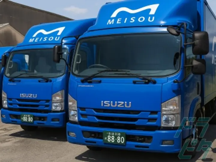 株式会社明送ロジコムの転職情報　No.70523