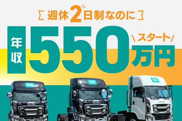 埼玉県白岡市のトレーラー（牽引）の求人情報イメージ - 株式会社ホームカーゴ 埼玉営業所 - No.62849-01