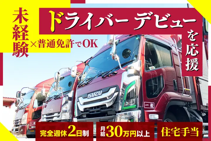 有限会社幸栄流通サービスのドライバー求人情報　No.71430