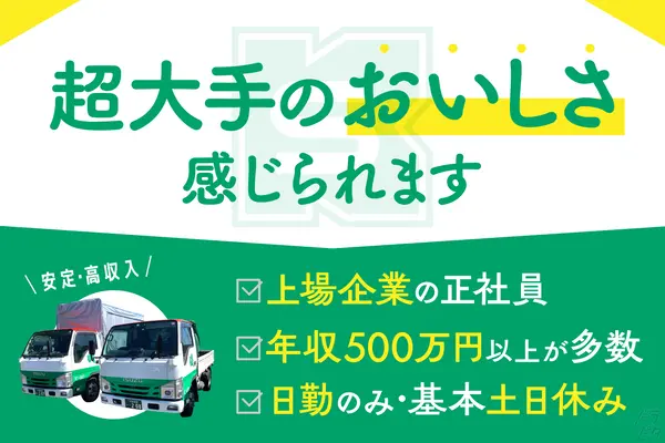 茨城県古河市の中型トラックドライバーの求人情報イメージ - センコー株式会社　茨城車両センター - No.64117-01