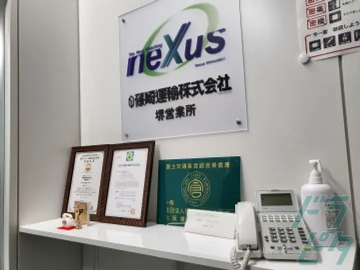 篠崎運輸株式会社の転職情報　No.73056