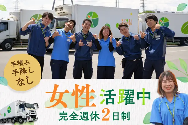 埼玉県所沢市の大型トラックドライバーの求人情報イメージ - 協栄流通株式会社 所沢配送センター - No.64914-01