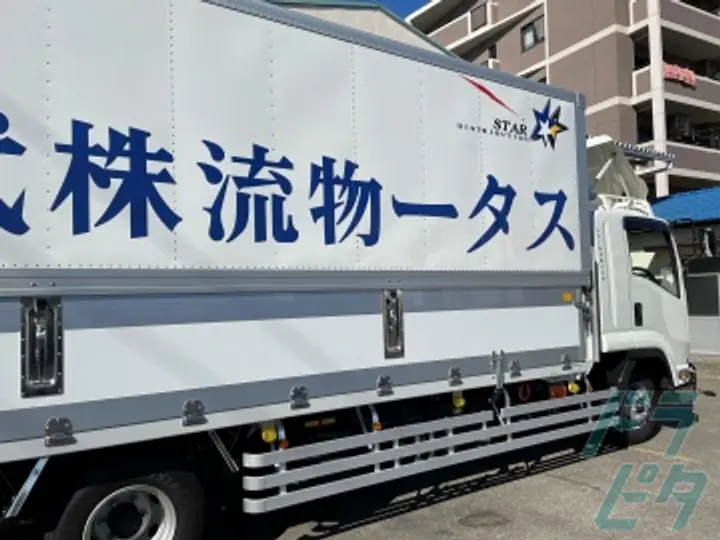 スター物流株式会社　関東営業所のトラック求人　No.72977
