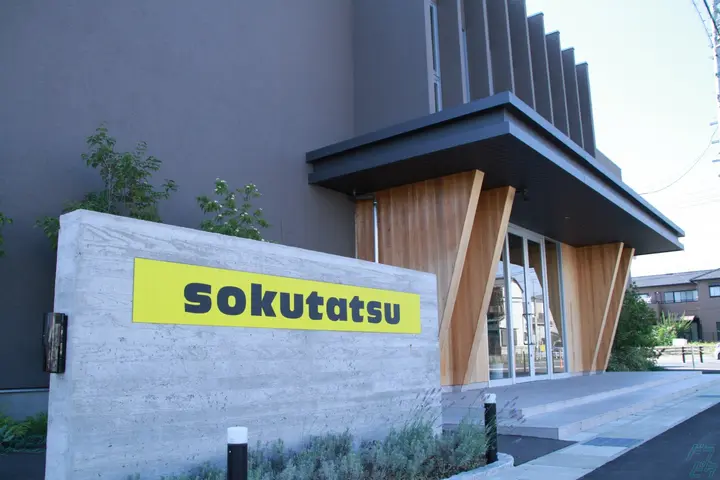 株式会社足竜 のドライバー求人情報　No.73460