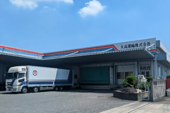 大高運輸株式会社のドライバー求人情報　No.74003