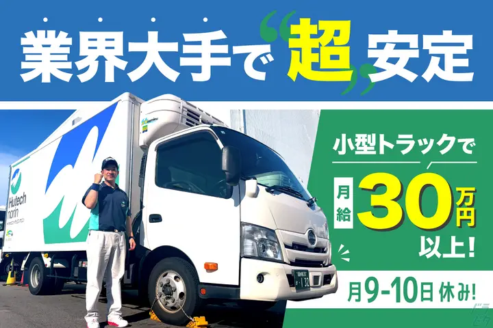 株式会社ヒューテックノオリン　中部支店第二センターのドライバー求人情報　No.74048