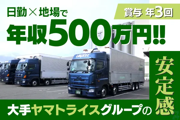 愛知県碧南市の大型トラックドライバーの求人情報イメージ - ロジテック株式会社  碧南営業所 - No.65689-01