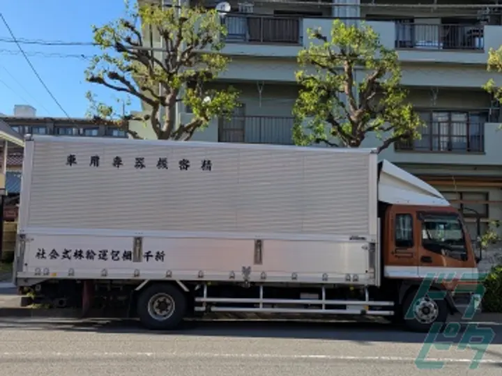 新千梱包運輸株式会社の転職情報　No.74823