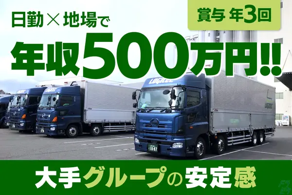 愛知県碧南市の大型トラックドライバーの求人情報イメージ - ロジテック株式会社  碧南営業所 - No.68534-01