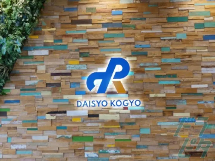 大昭工業株式会社 のトラック求人　No.76775