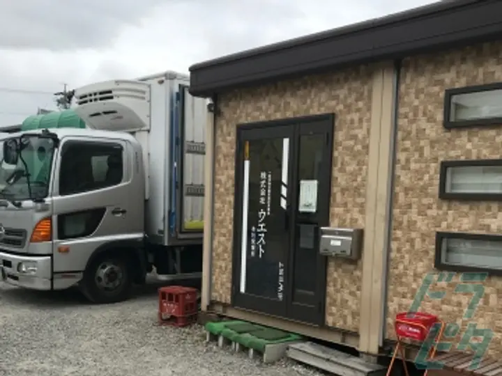 株式会社ウエストのトラック求人　No.77196