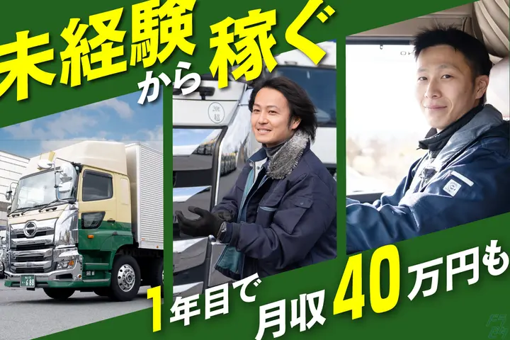 未経験から⇒月給40万円も★完全週休2日制／土日祝休み