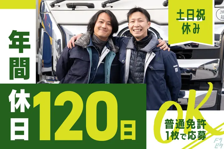 扶桑グループのドライバー求人情報　No.77231