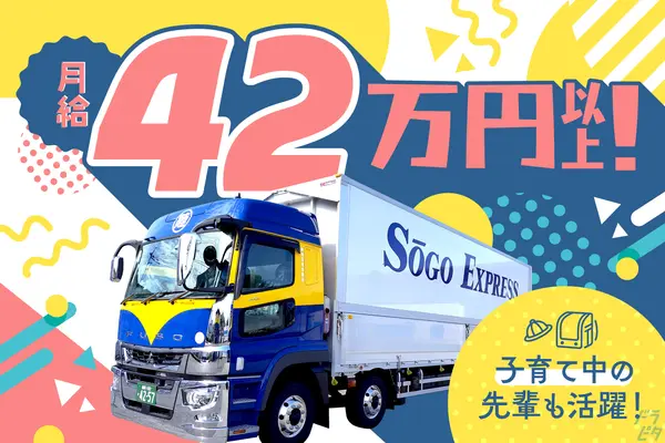 埼玉県新座市の大型トラックドライバーの求人情報イメージ - 株式会社相互梱包運送 本社新座事業所 - No.68961-01