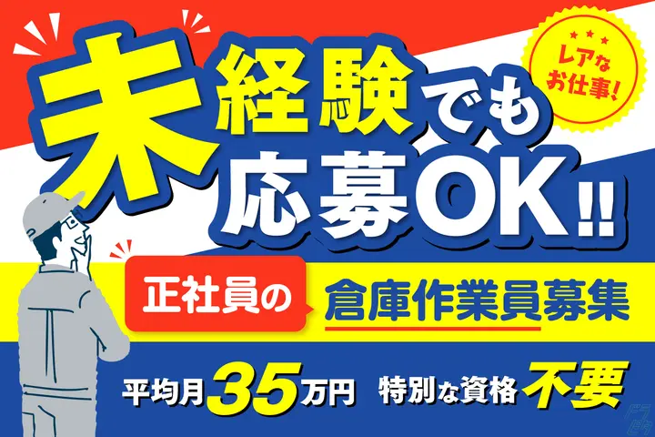 ラッキー運輸株式会社のドライバー求人情報　No.77611