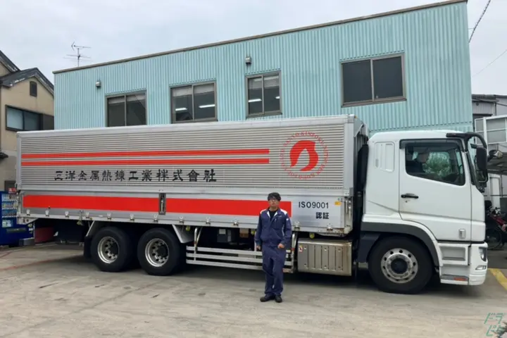 三洋金属熱錬工業株式会社のドライバー求人情報　No.77449