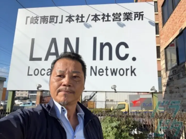 株式会社LANのトラック求人　No.76944