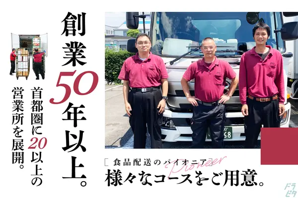東京都国立市の中型トラックドライバーの求人情報イメージ - 丸伊運輸株式会社 国立営業所 - No.70304-01