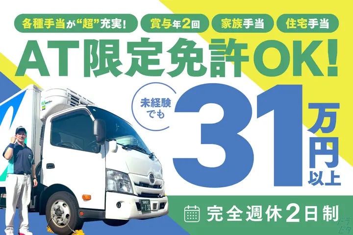 未経験でも月給31万以上！月9日休以上の完全週休2日制