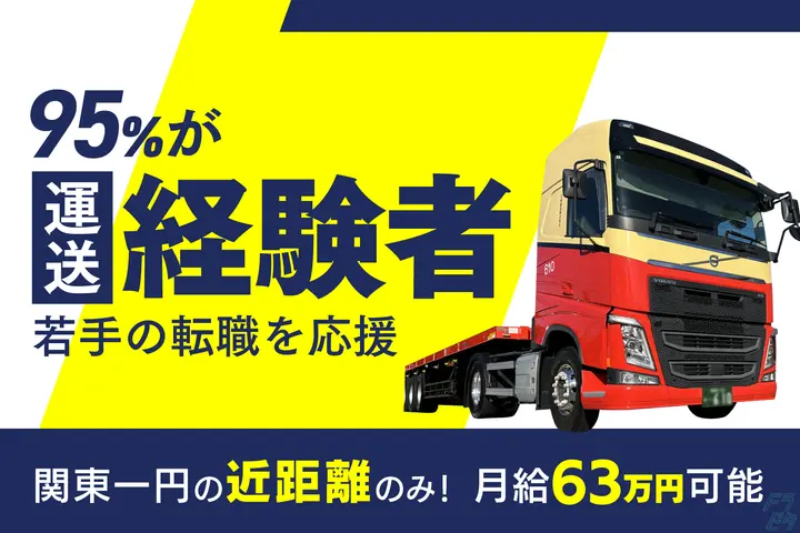 江東運送株式会社のドライバー求人情報　No.78835